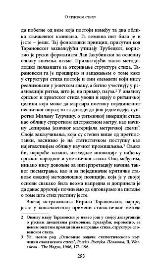 О СРПСКОМ СТИХУ